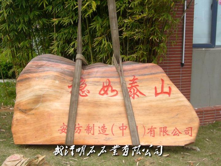 南昌景观石