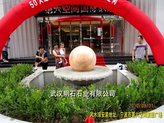 宁波风水球