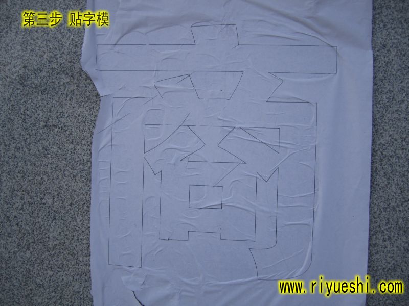 武汉门牌石
