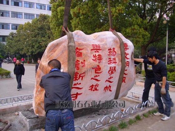 随州刻字石