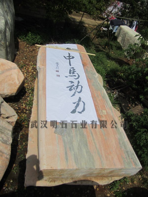 咸宁景观石
