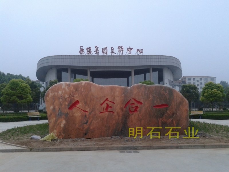 武汉景观石刻字