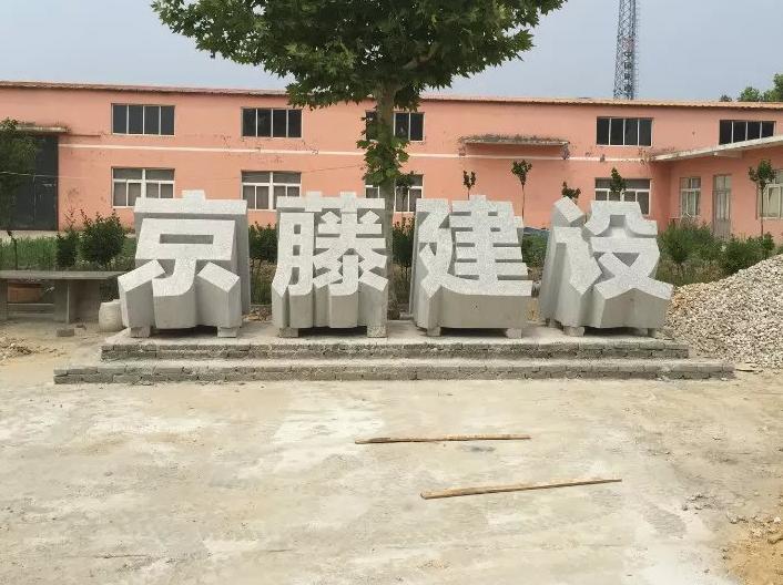 武汉立体字