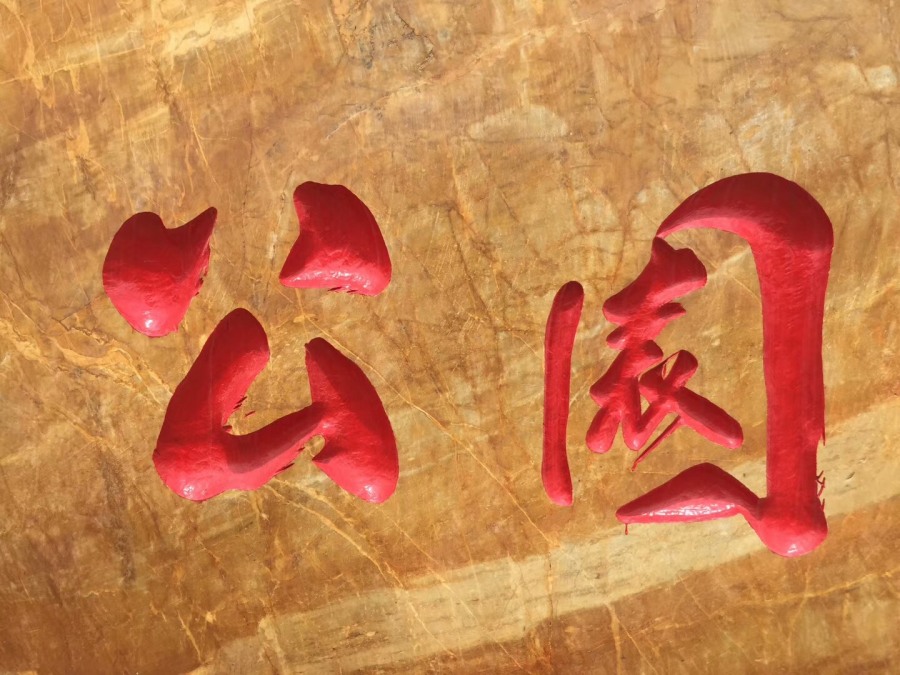 人ʯ