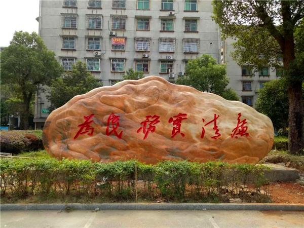 咸宁景观石公司