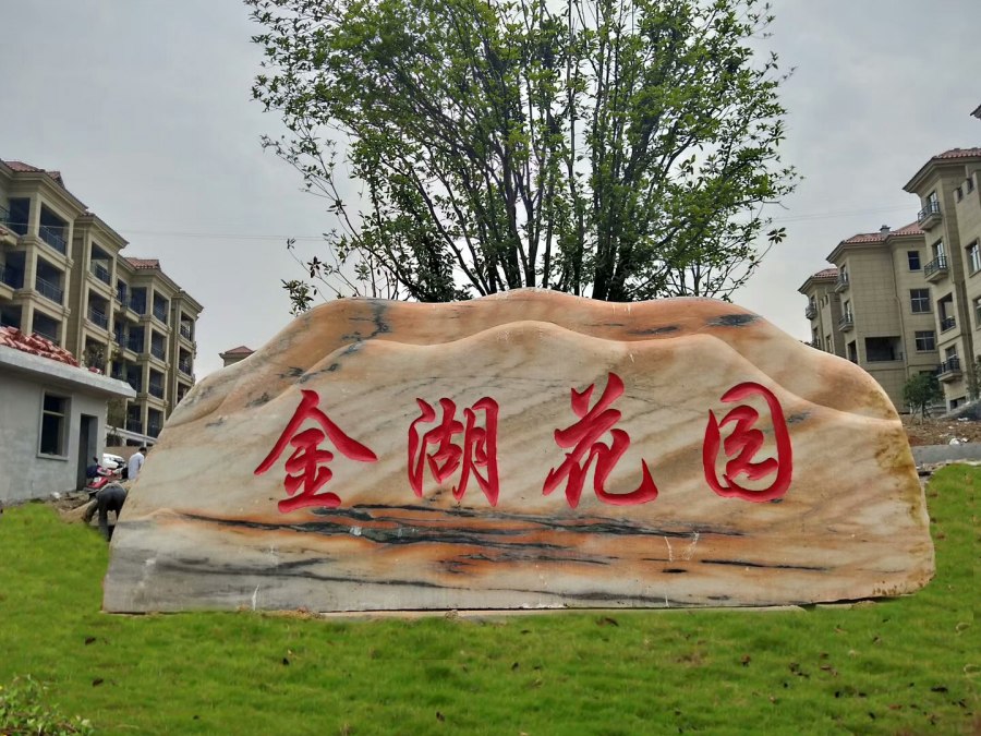 武汉三峡石厂家