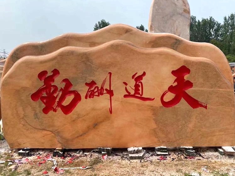 武汉晚霞红景观石