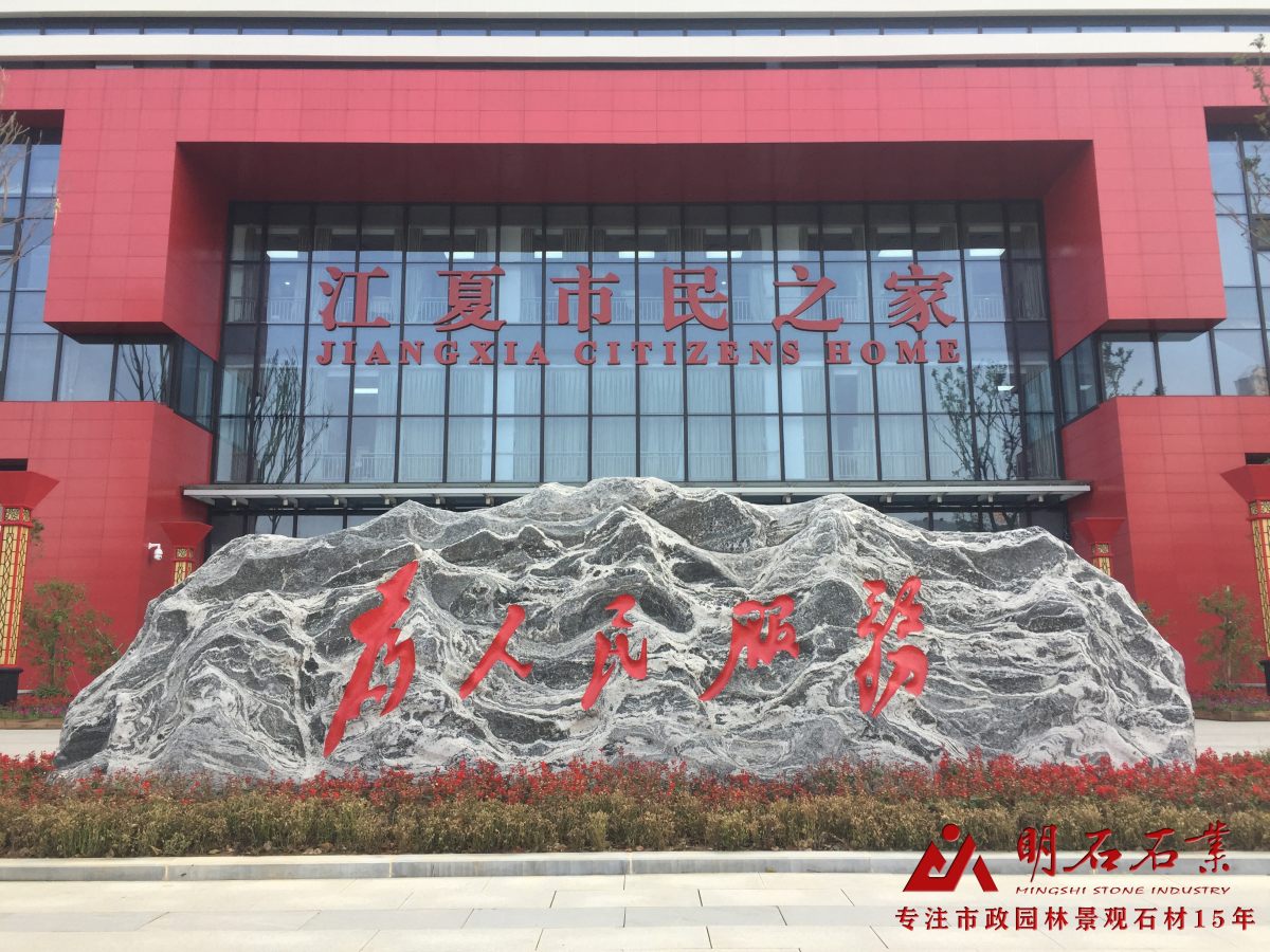 武汉泰山石