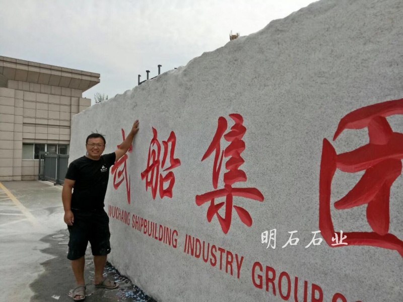 武汉门牌石刻字