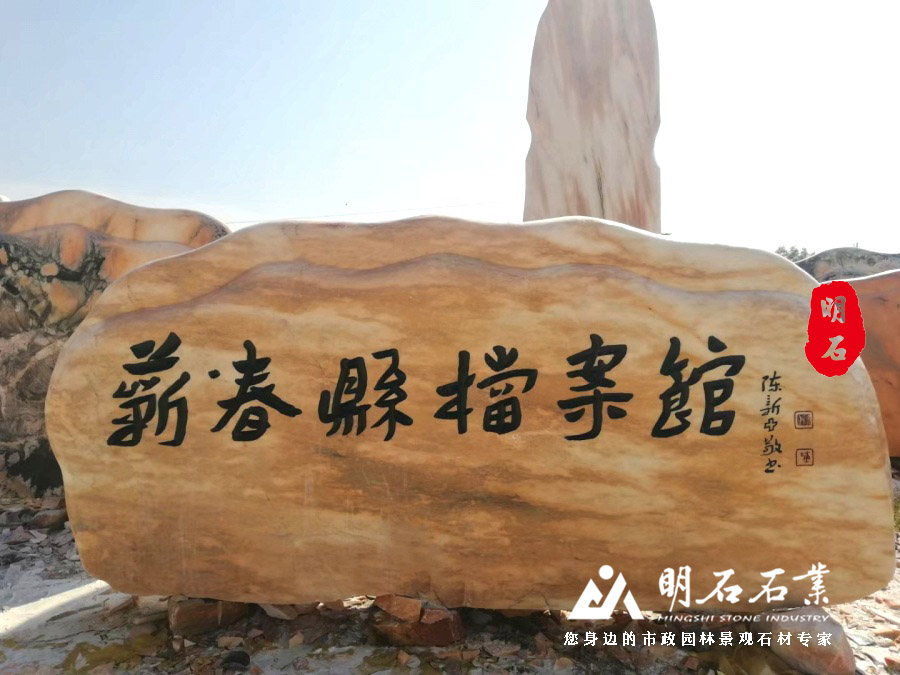 武汉光谷学校景观石